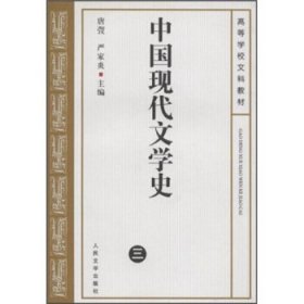 中国现代文学史3
