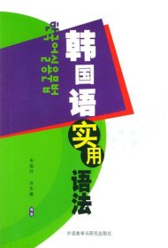 韩国语实用语法