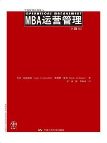 MBA运营管理 第5版/商管理经典译丛