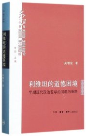 利維坦的道德困境