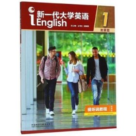 新一代大学英语1