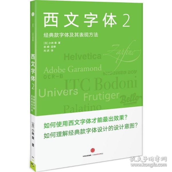 西文字体2：经典款字体及其表现方法