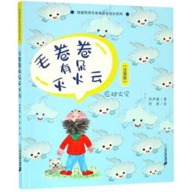 毛卷卷有朵灭火云