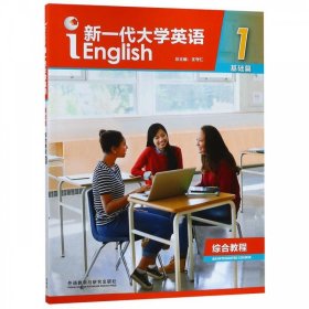 新一代大学英语