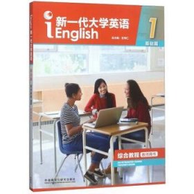 新一代大学英语