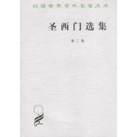 圣西门选集