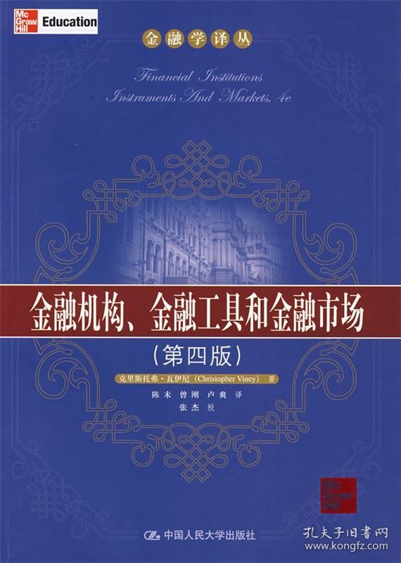 金融机构、金融工具和金融市场