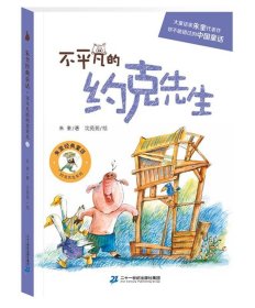 约克先生系列:不平凡的约克先生