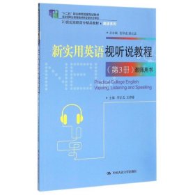 新实用英语视听说教程