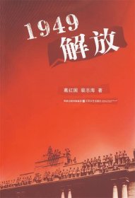 1949解放