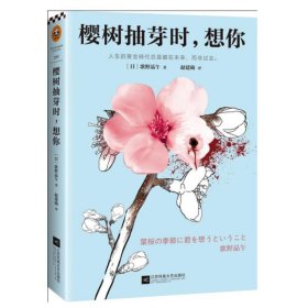 樱树抽芽时,想你