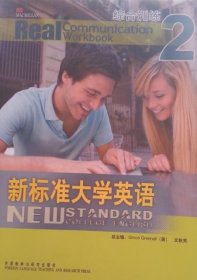 新标准大学英语2