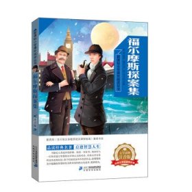福尔摩斯探案集