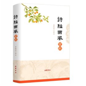 詩經(jīng)國風(fēng)賞析