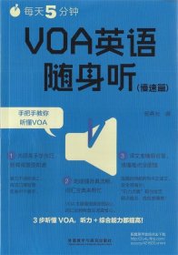 慢速篇-VOA英语随身听