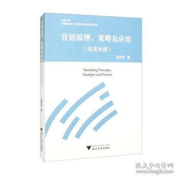 营销原理、策略及应用