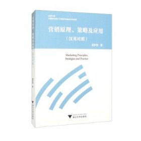 营销原理、策略及应用