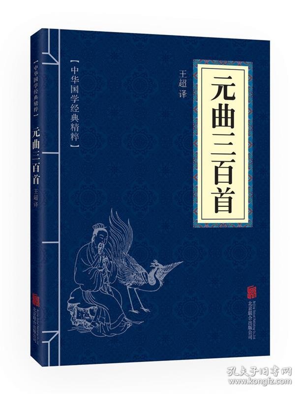 元曲三百首