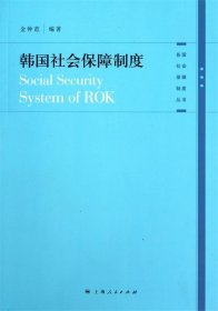 韩国社会保障制度