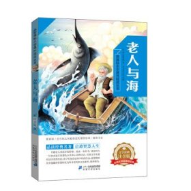 老人与海