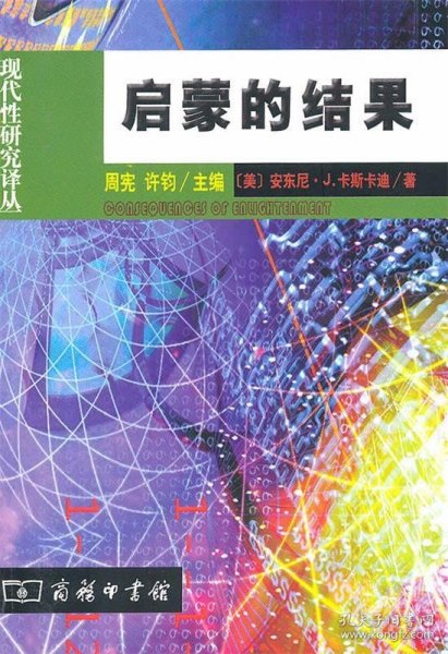 启蒙的结果