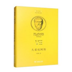 大希庇阿斯