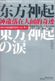 东方神起:神遗落在人间的奇迹