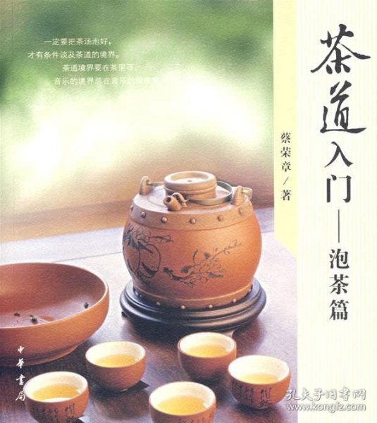 茶道入门-泡茶篇