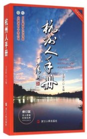 杭州人手冊(cè)