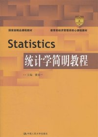 Statistics统计学简明教程