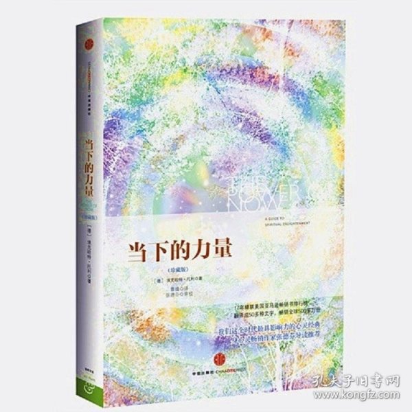 当下的力量（珍藏版）