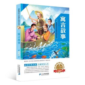 寓言故事