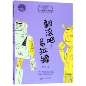 翻滚吧！易拉罐