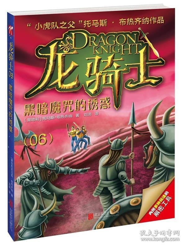 黑暗魔咒的诱惑