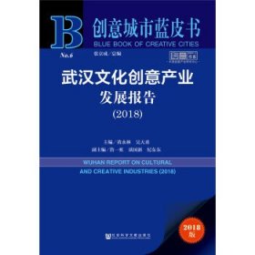 武汉文化创意产业发展报告