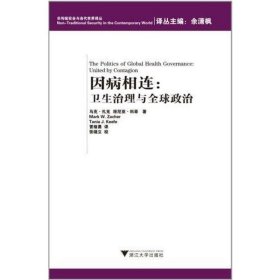 因病相连:卫生治理与全球政治