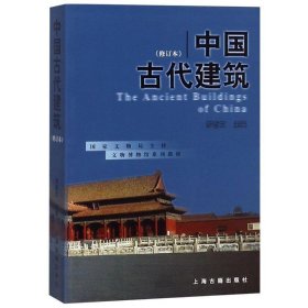 中国古代建筑