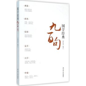 国学经典九百句