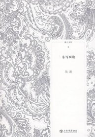 东写西读