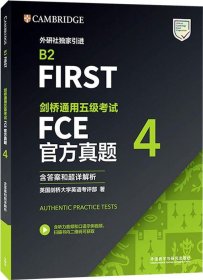 剑桥通用五级考试FCE官方真题4（含答案和超详解析）