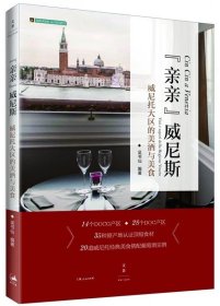 “親親”威尼斯