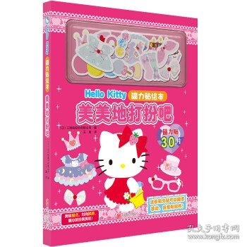 Hello Kitty磁力贴绘本.美美地打扮吧