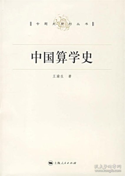 中国算学史