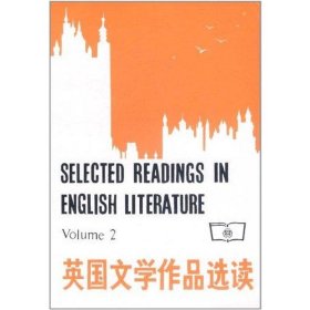 英国文学作品选读