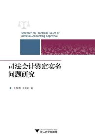 司法会计鉴定实务问题研究