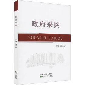 政府采购