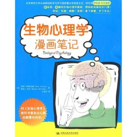 生物心理学漫画笔记