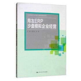 用友ERP沙盘模拟企业经营