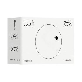 游戏