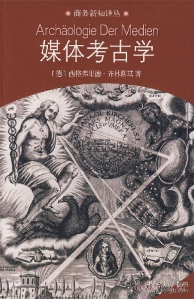 媒体考古学：探索视听技术的深层时间